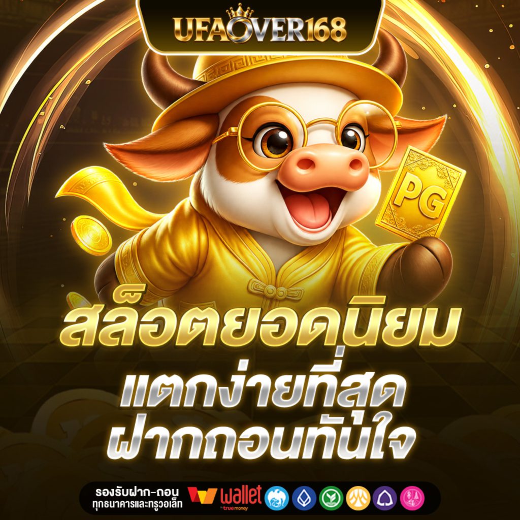 UFAOVER168